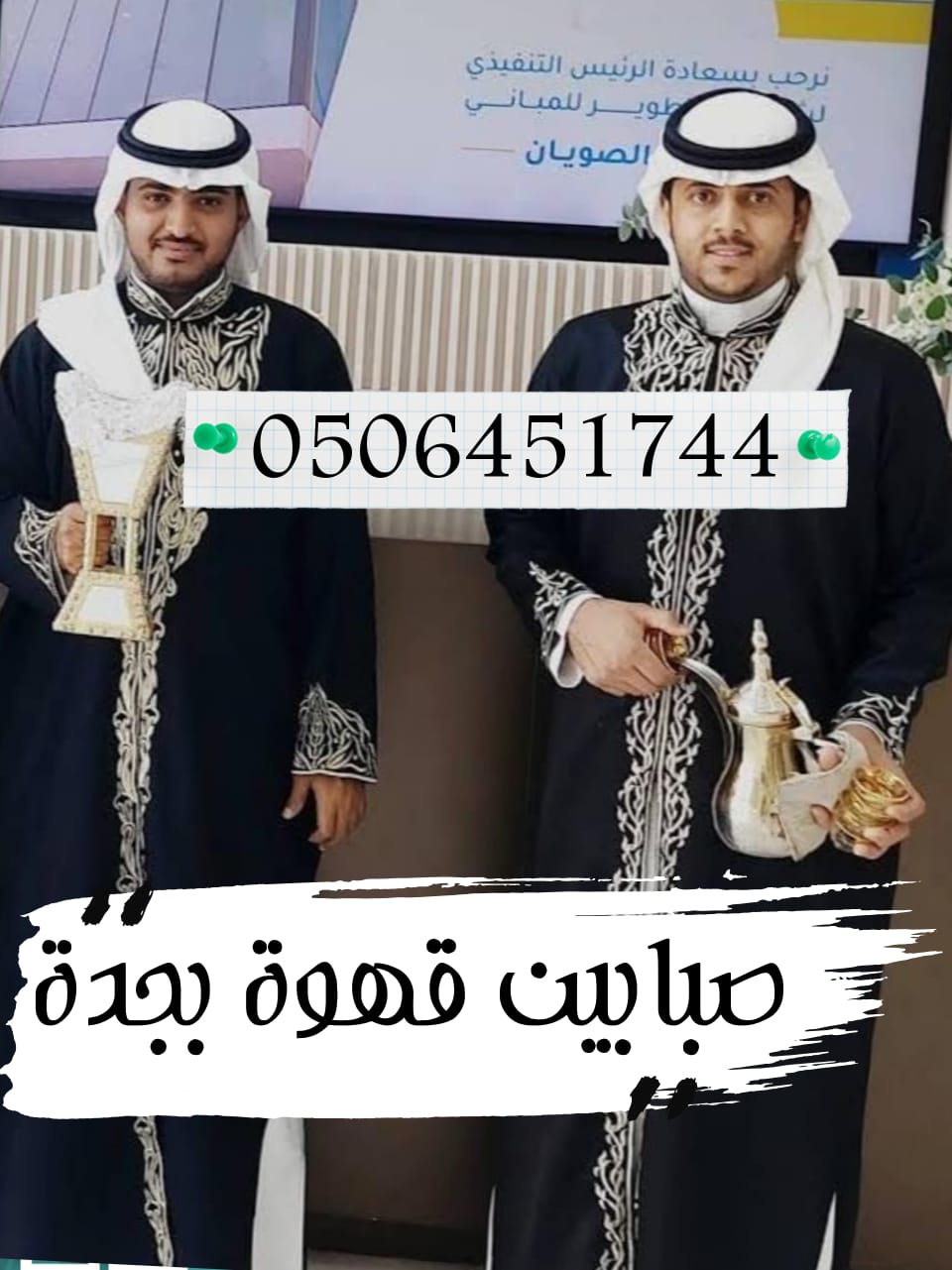 قهوجي الرياض يقدم خدمات القهوة العربية لحفلات الزفاف الفاخرة